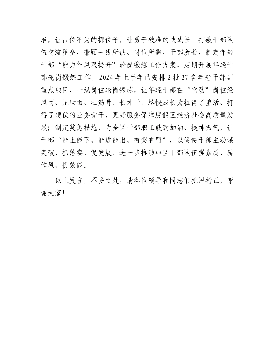 在2024年全市年轻干部教育培养推进会上的发言_第3页