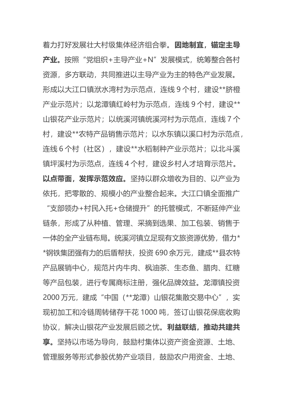 在2024年全市乡村振兴工作专题推进会上的汇报发言_第2页