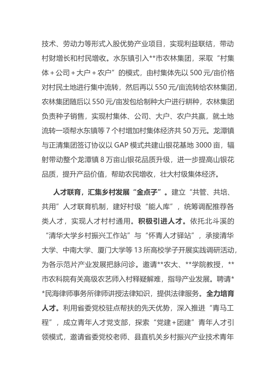 在2024年全市乡村振兴工作专题推进会上的汇报发言_第3页