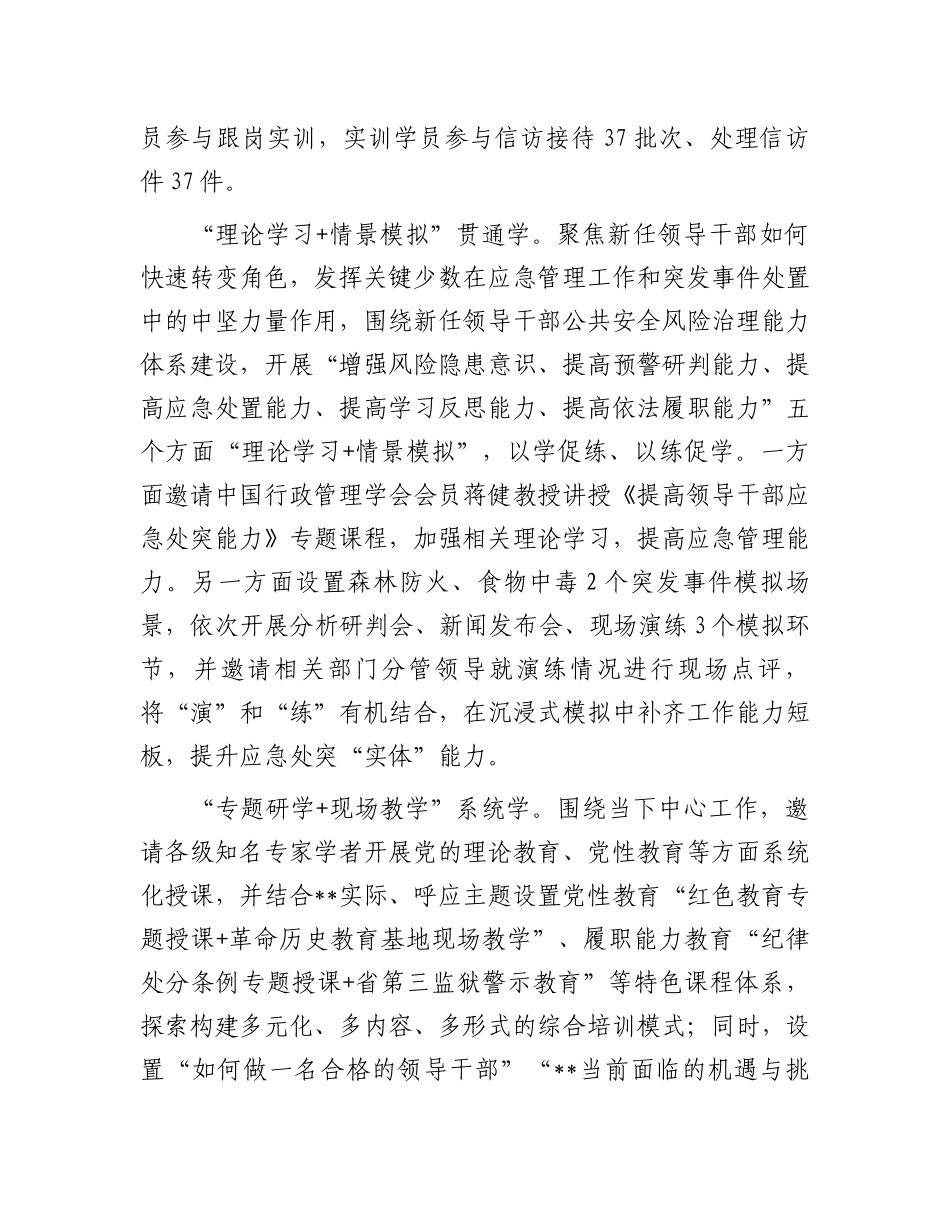 在2024年全市新提拔领导干部能力提升推进会上的汇报发言_第2页