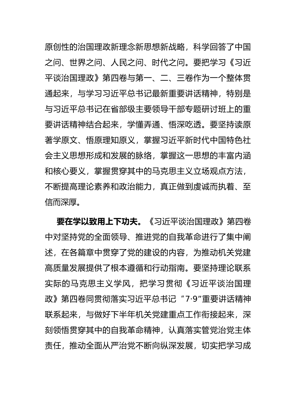 党支部书记学习部署会讲话提纲_第2页