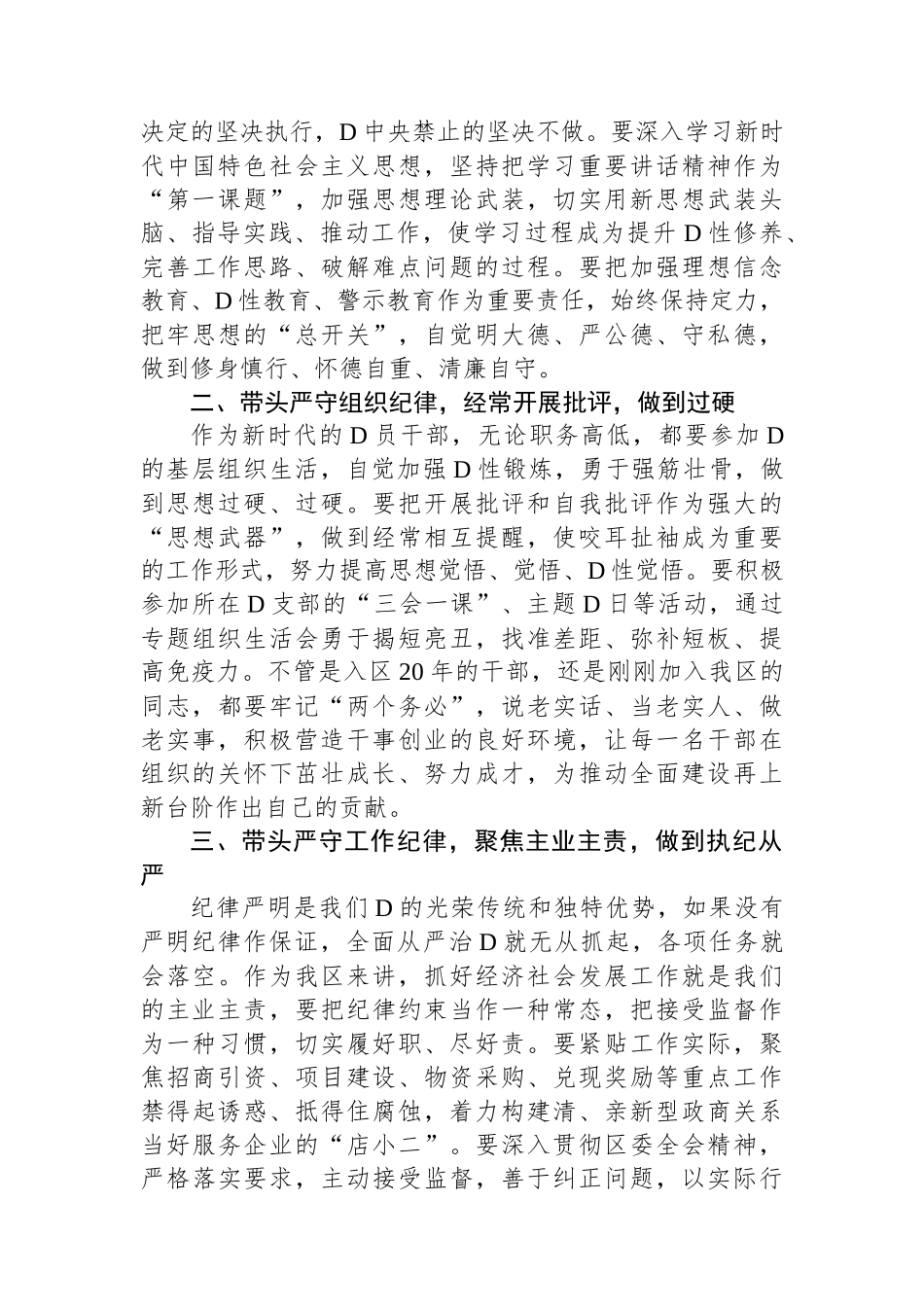 党纪学习教育观看警示教育片后的主持讲话_第2页