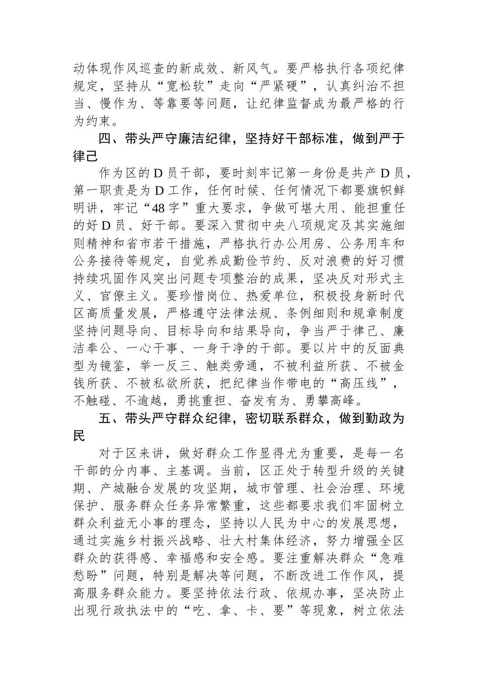 党纪学习教育观看警示教育片后的主持讲话_第3页