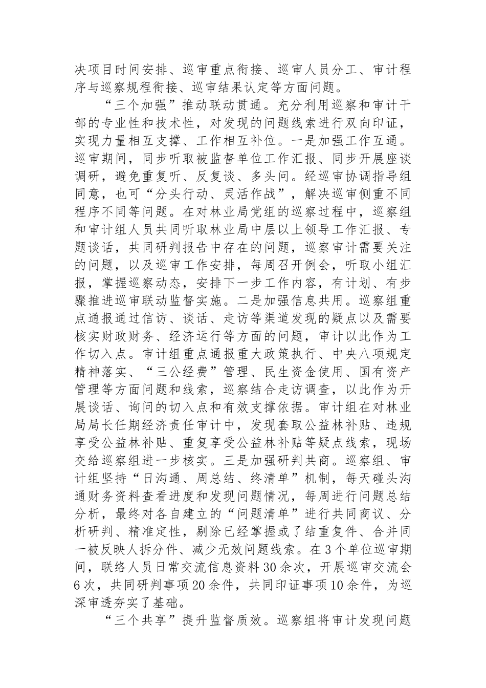 在2024年全市巡察工作经验交流会上的发言_第2页