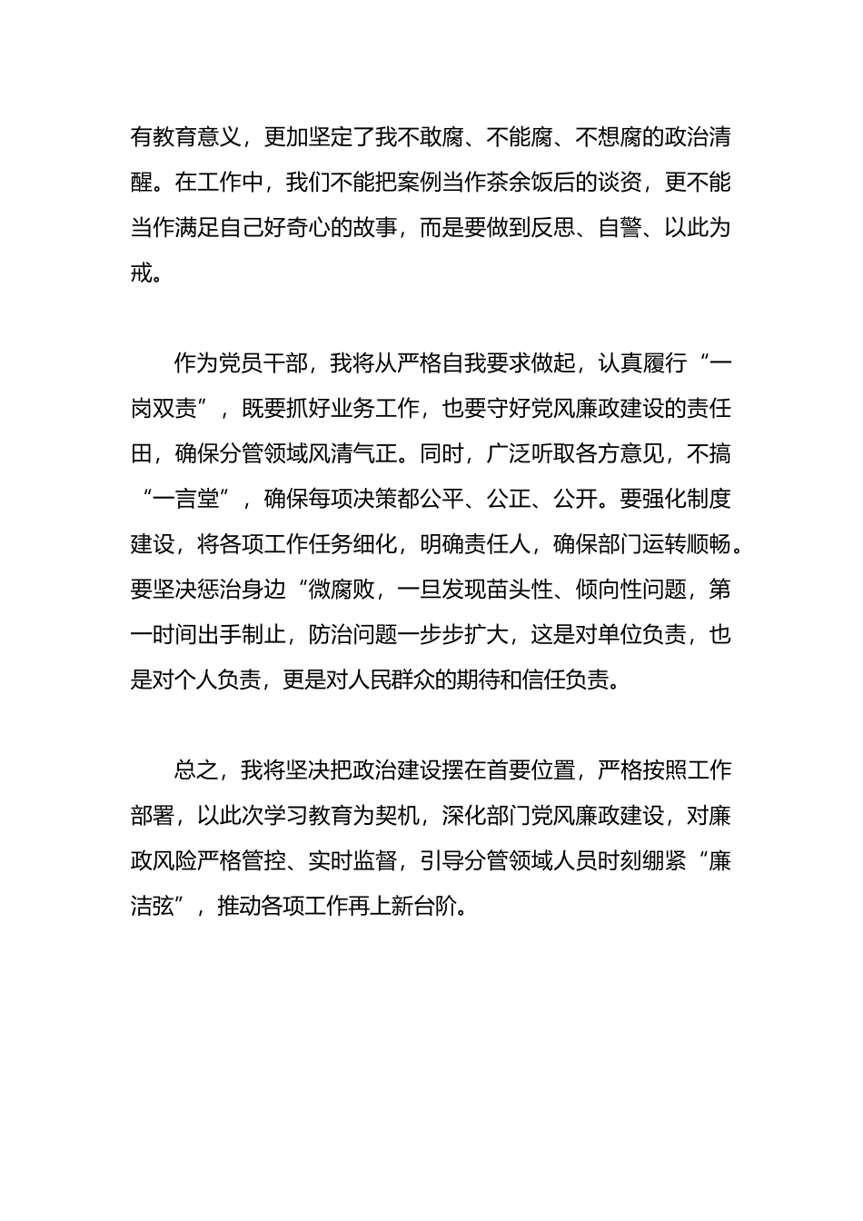 党纪学习教育交流研讨：千里之堤毁于蚁穴 廉洁自律方得始终_第3页