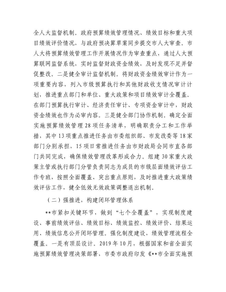在2024年全市预算绩效管理工作推进会上的讲话_第2页