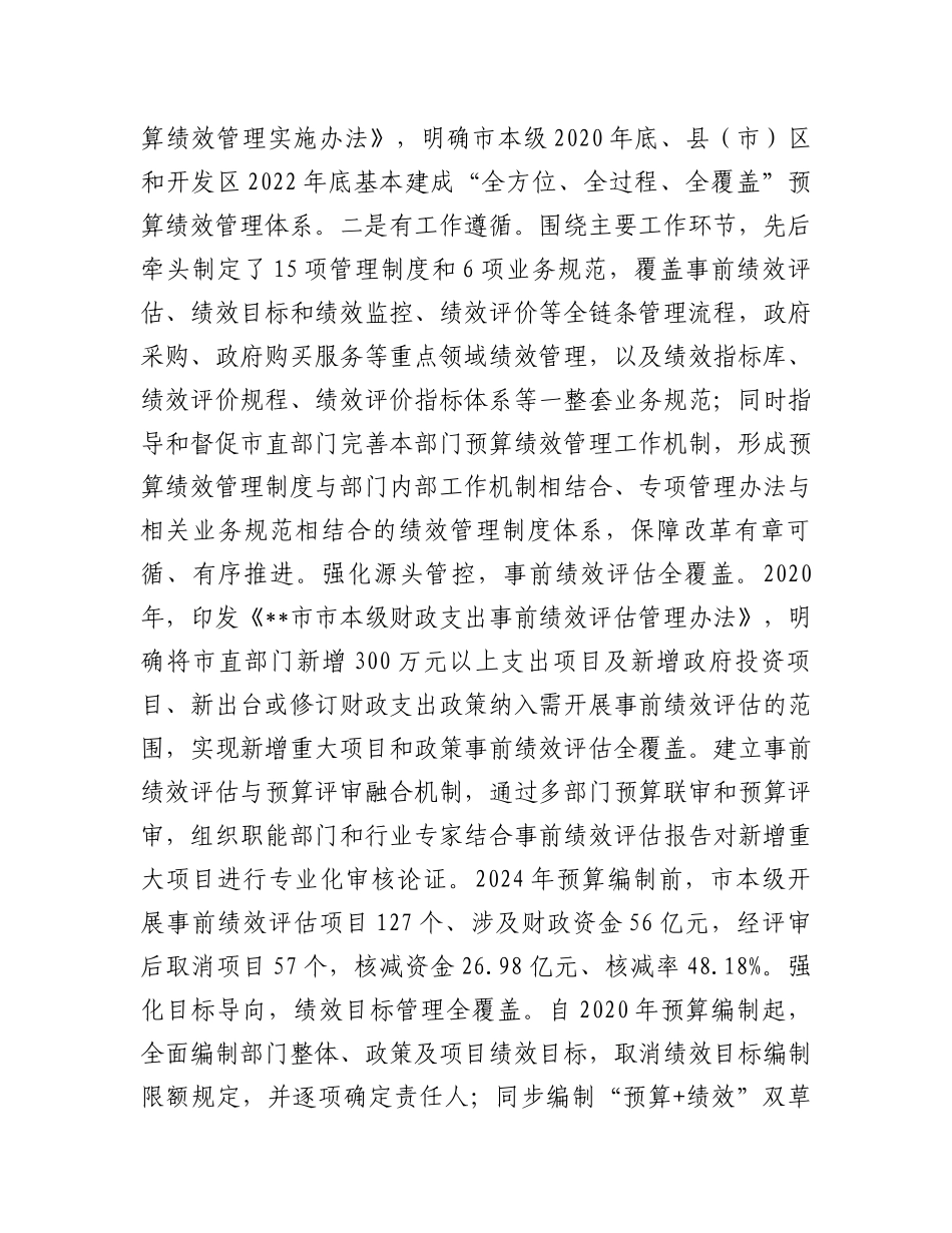 在2024年全市预算绩效管理工作推进会上的讲话_第3页