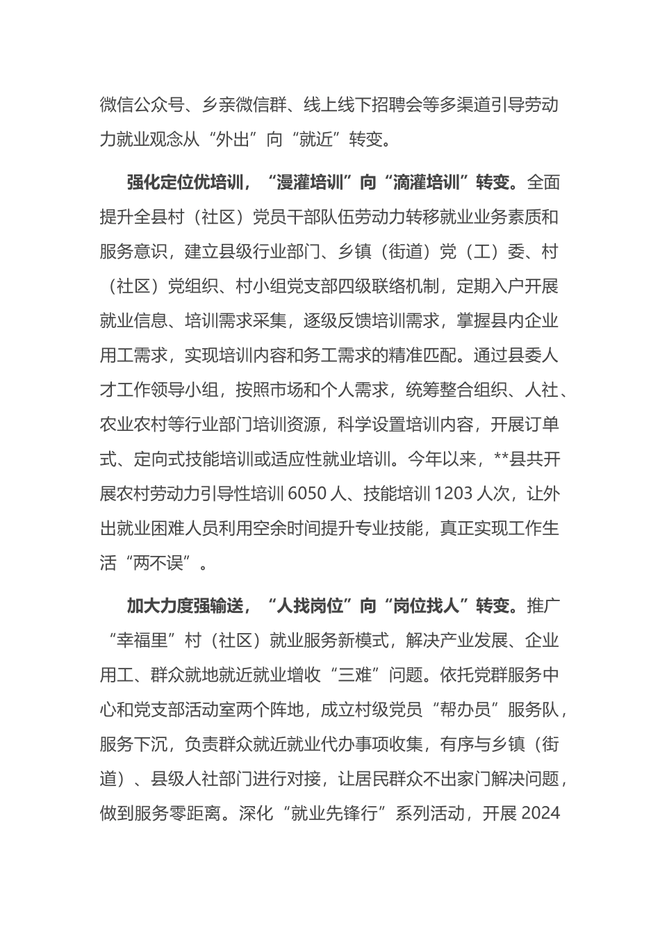 在2024年全市组织系统就业帮扶工作专题推进会上的汇报发言_第2页