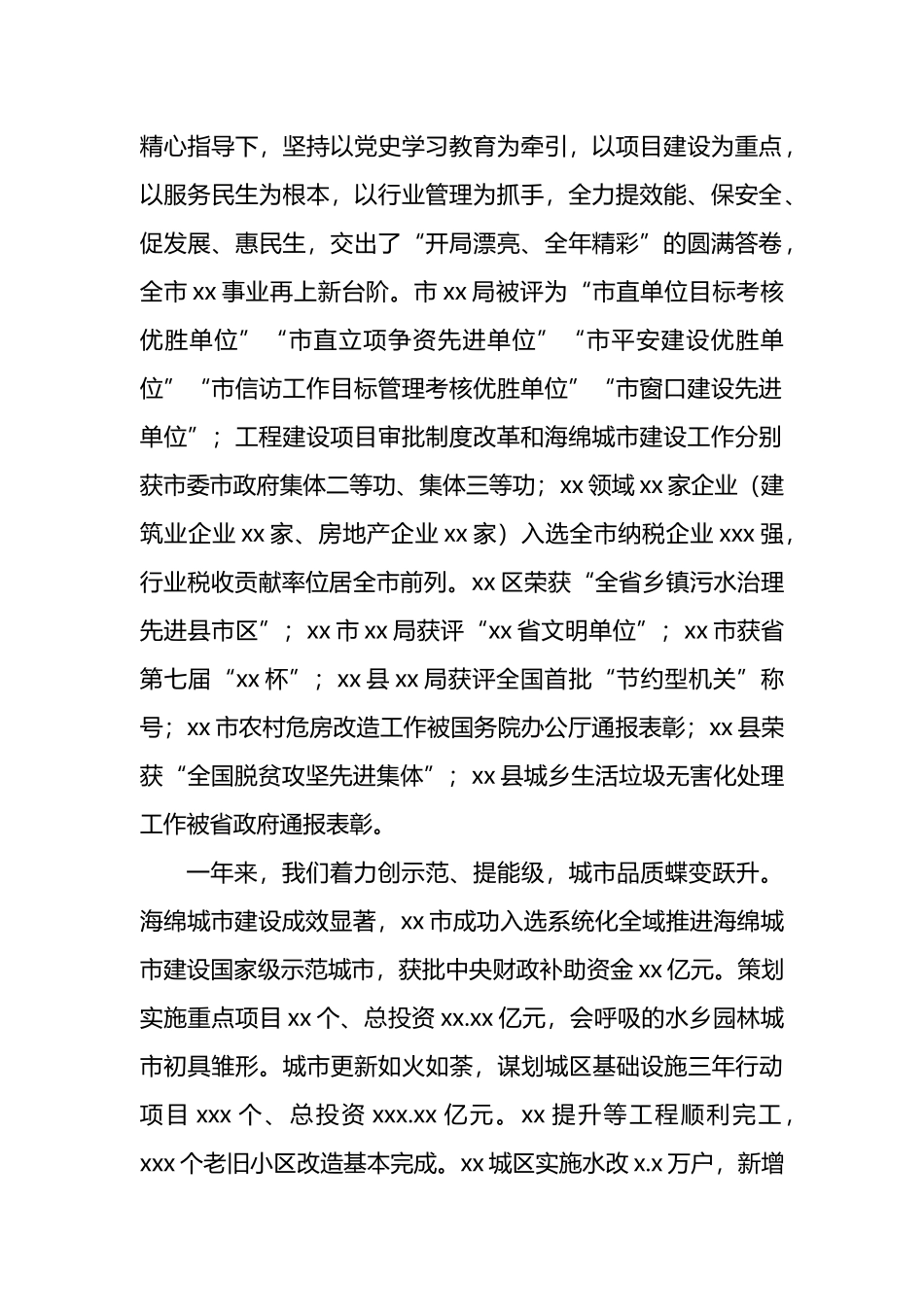 党组书记、局长在2022年全市xx工作暨党风廉政建设工作会议上的讲话_第2页