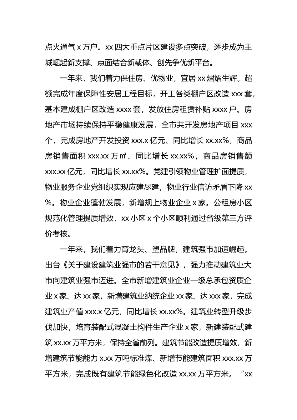 党组书记、局长在2022年全市xx工作暨党风廉政建设工作会议上的讲话_第3页