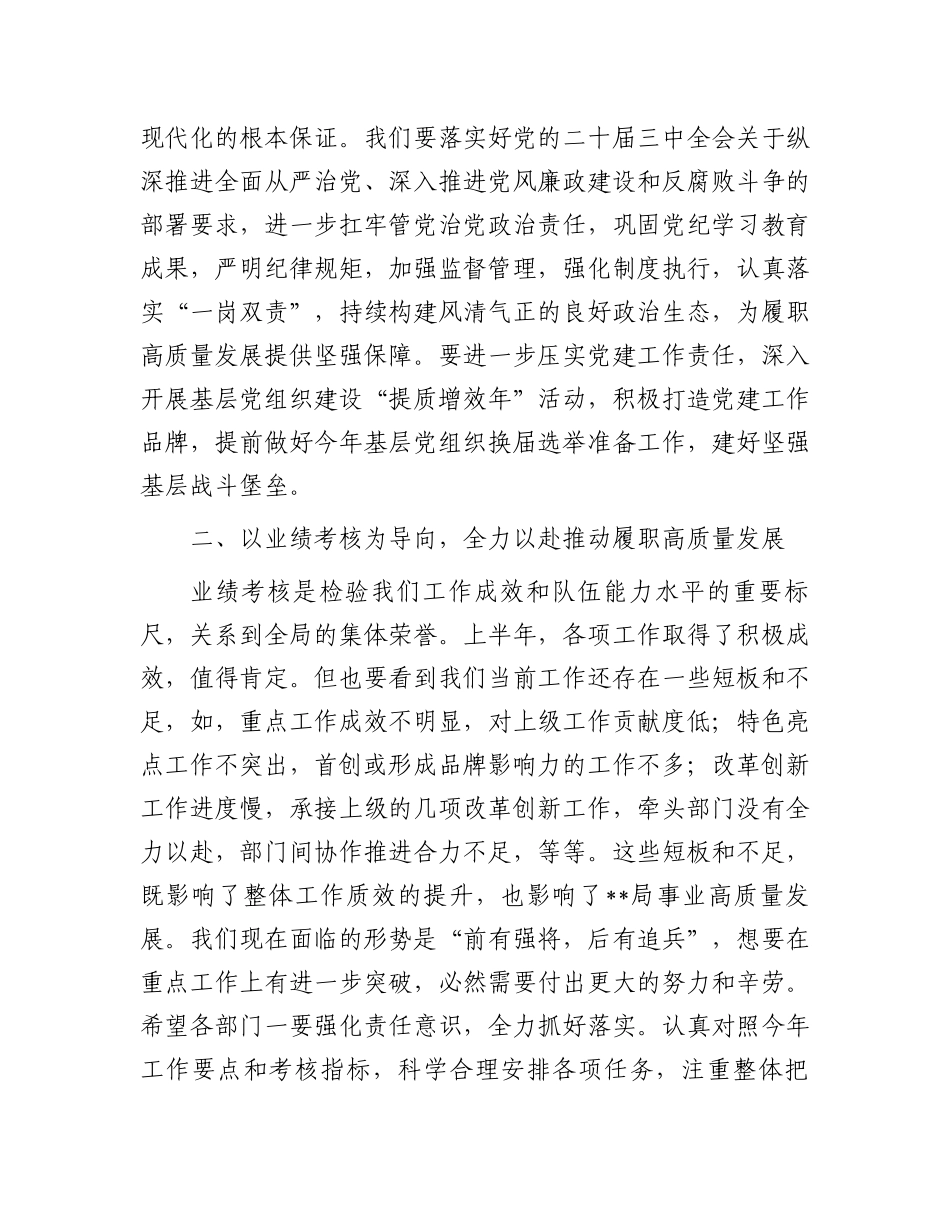 在2024年三季度重点工作推进会上的讲话提纲_第2页