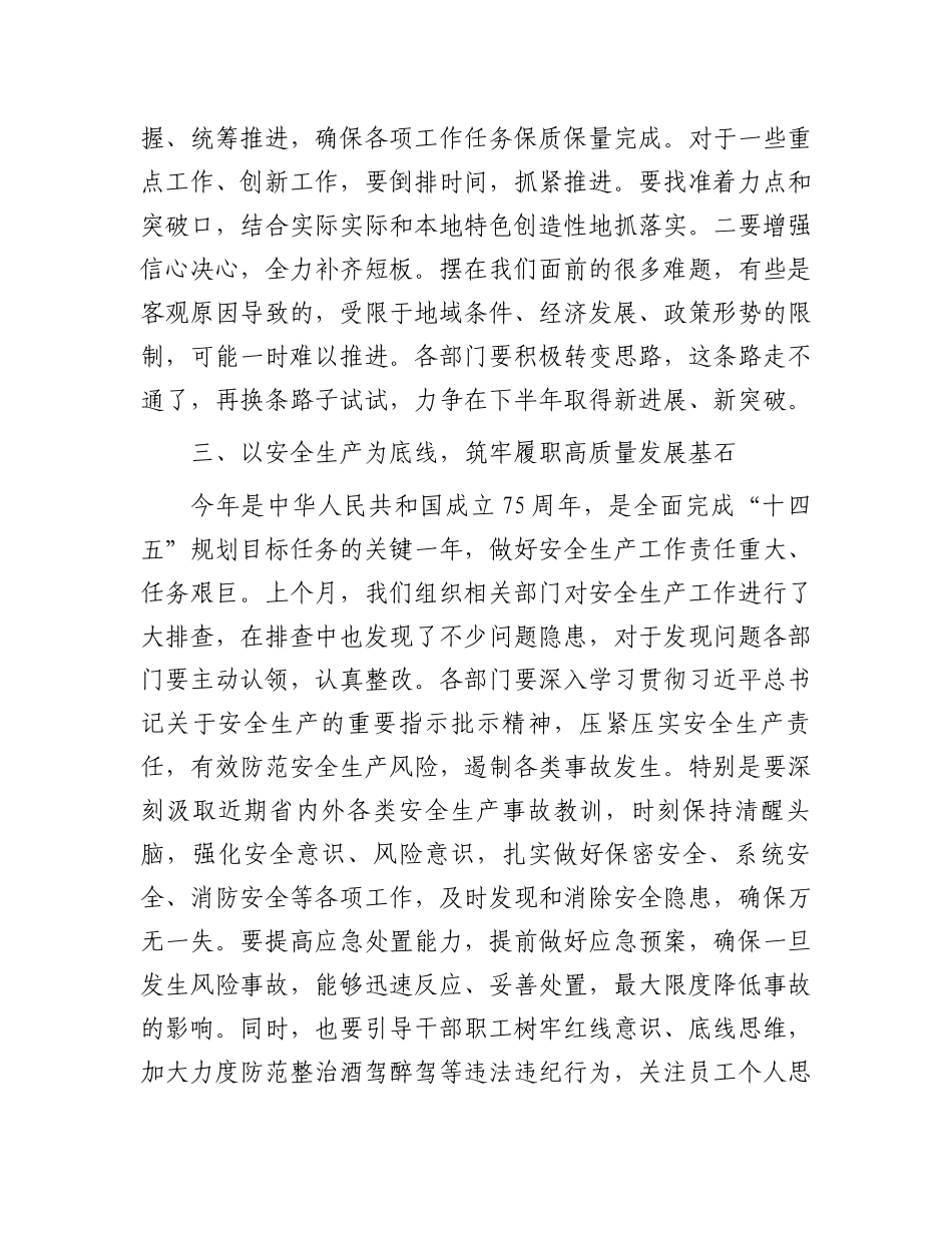在2024年三季度重点工作推进会上的讲话提纲_第3页