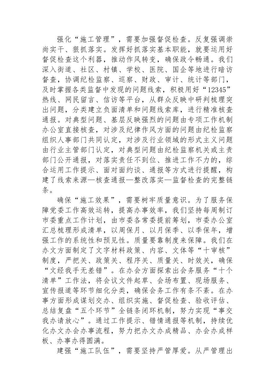 在2024年省辖市党委秘书长座谈会上的交流发言_第3页