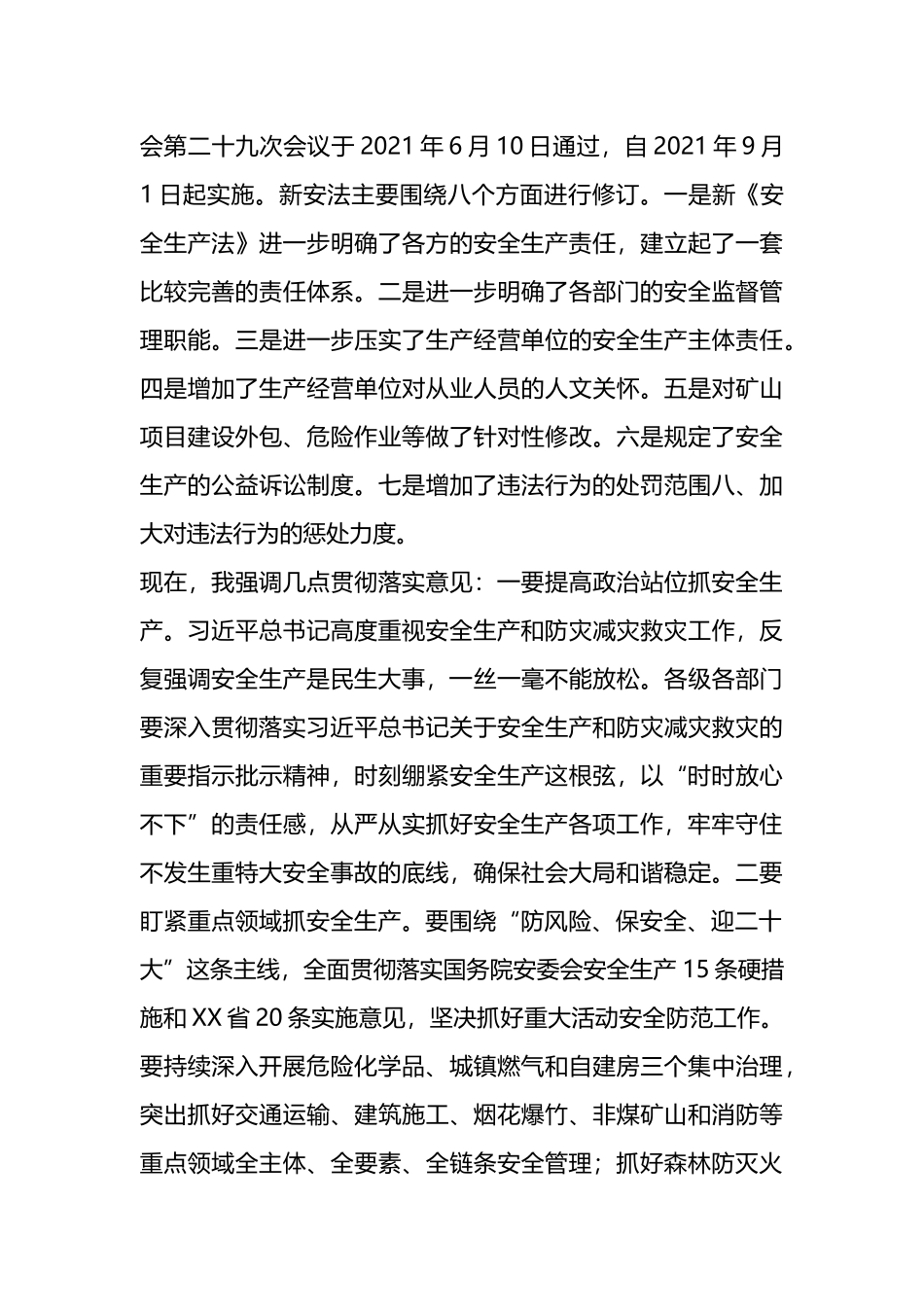 第四季度安全生产工作会议上的讲话_第3页