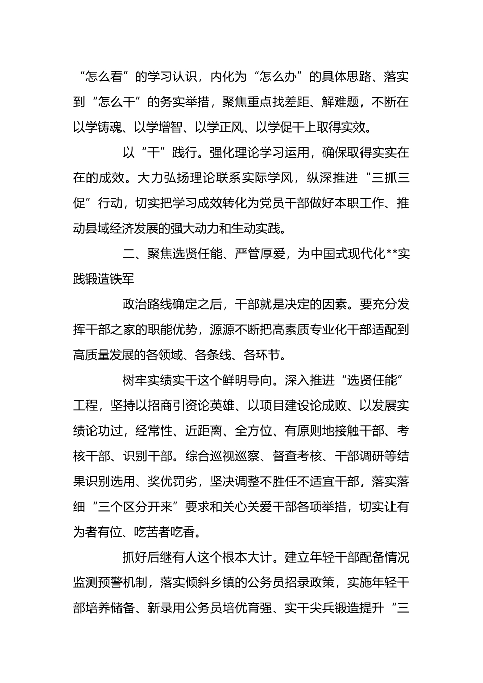 在2024年县（市、区）党委组织部长座谈会上的汇报发言_第2页