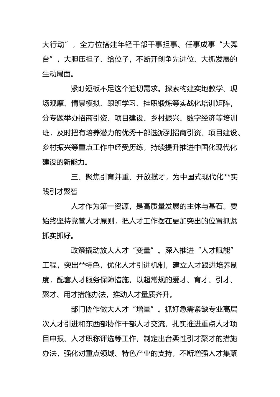 在2024年县（市、区）党委组织部长座谈会上的汇报发言_第3页