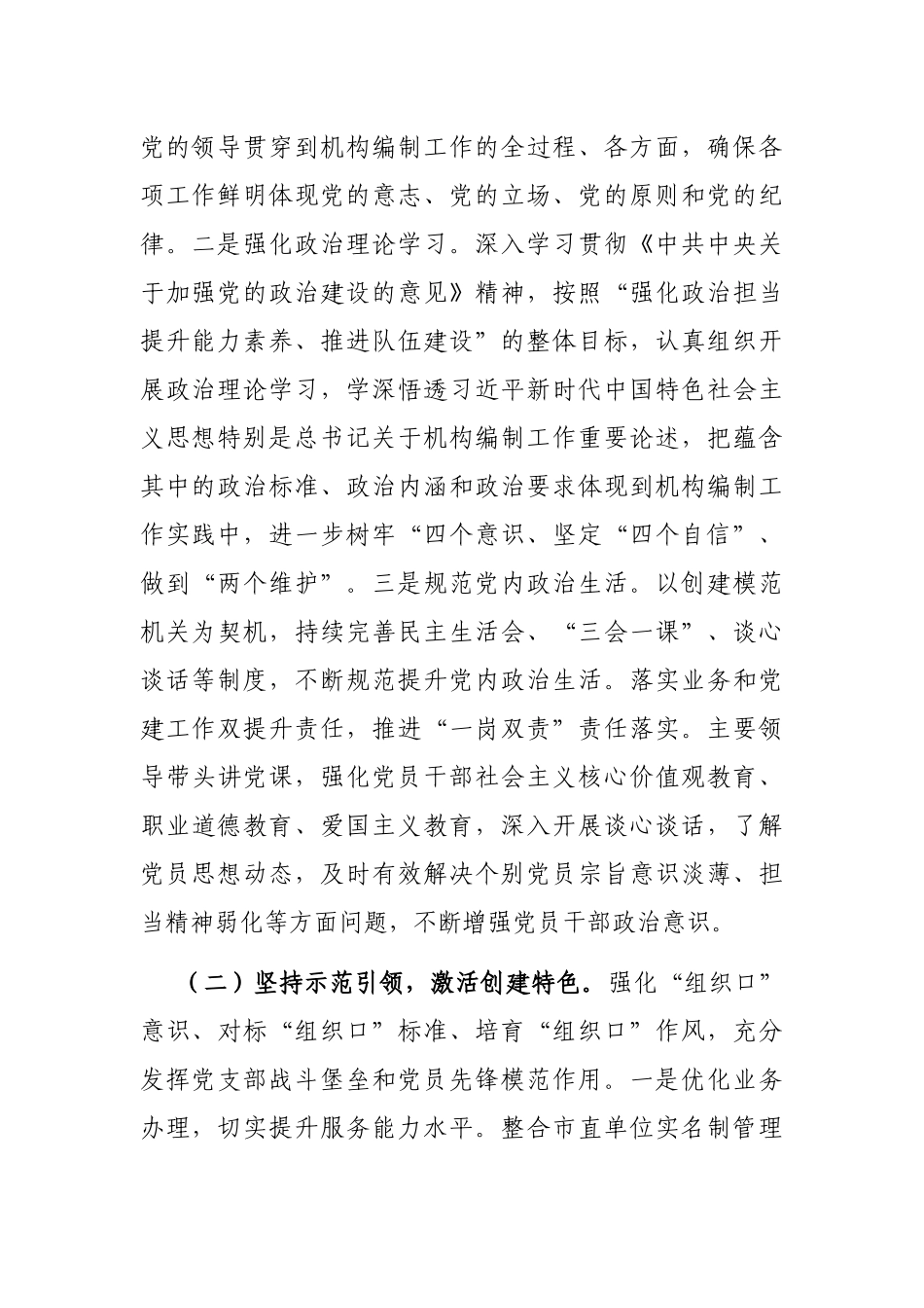 调研报告：浅谈模范机关建设的实践探索和问题对策研究_第2页