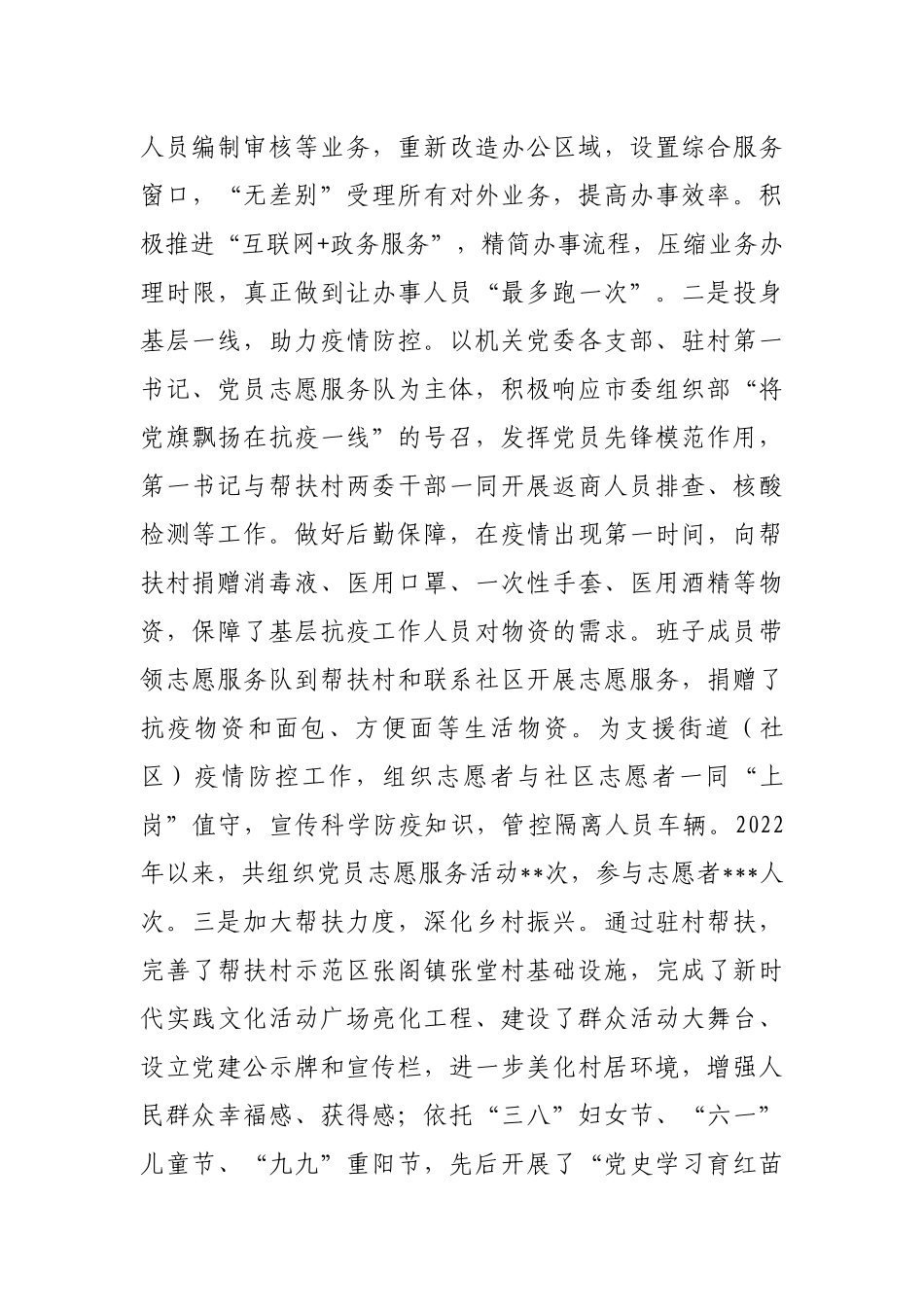 调研报告：浅谈模范机关建设的实践探索和问题对策研究_第3页