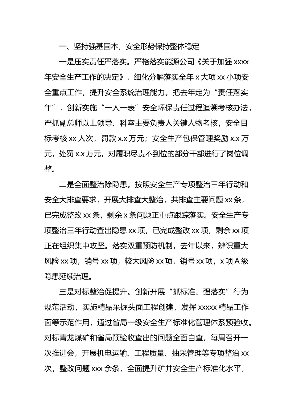 董事长在2022年度工作会上的讲话.docx_第2页