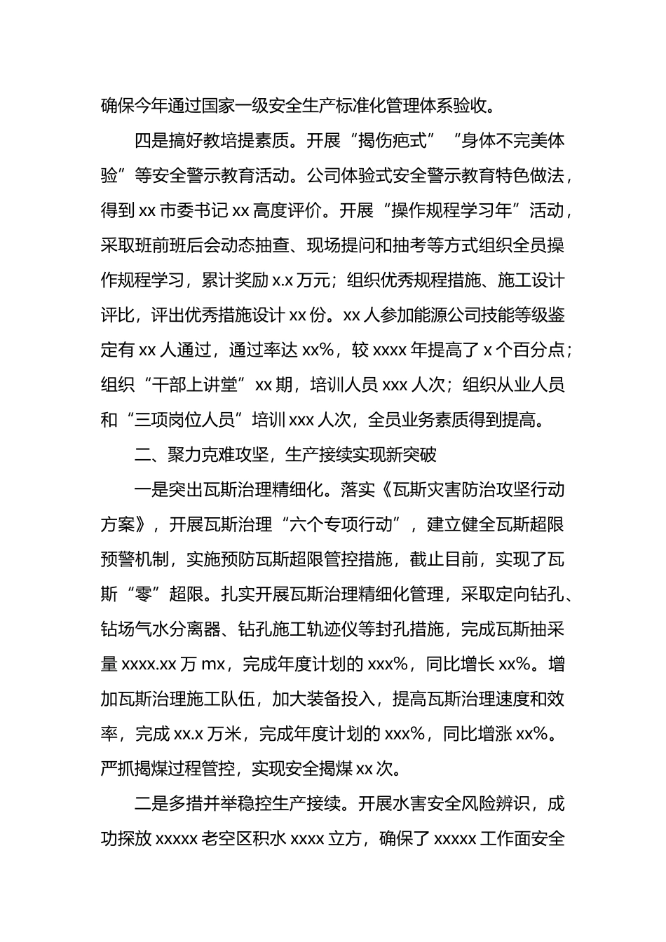 董事长在2022年度工作会上的讲话.docx_第3页