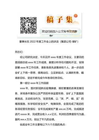 董事长在2022年度工作会上的讲话.docx