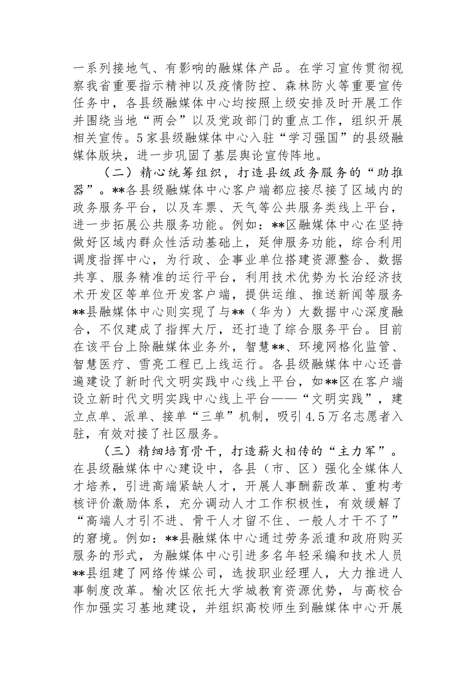 在2024年县级融媒体中心建设专题推进会上的讲话_第2页