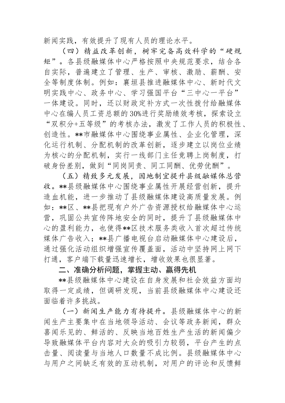 在2024年县级融媒体中心建设专题推进会上的讲话_第3页