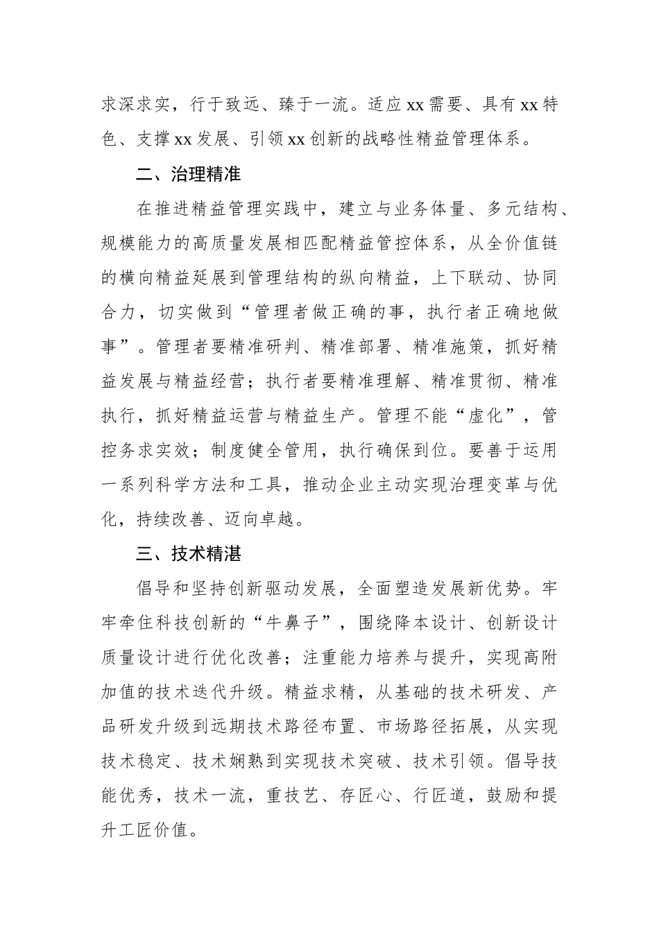 董事长在2022年上半年工作会议上的讲话（集团公司）_第3页