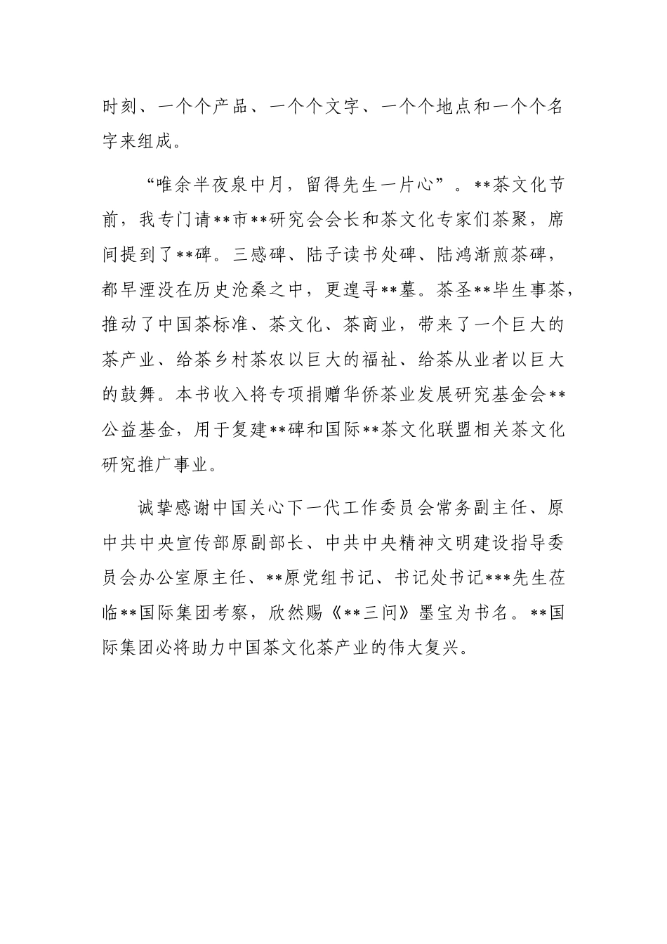 董事长在集团成立八周年上的讲话_第3页
