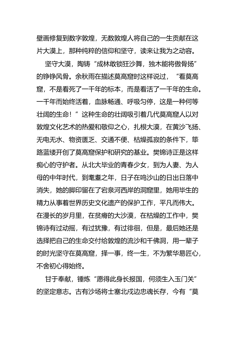 读《我心归处是敦煌》有感_第2页