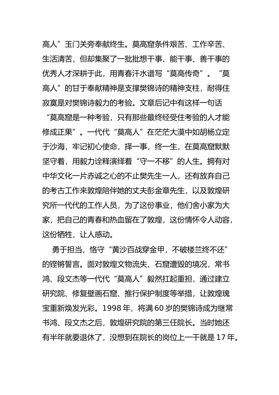 读《我心归处是敦煌》有感_第3页