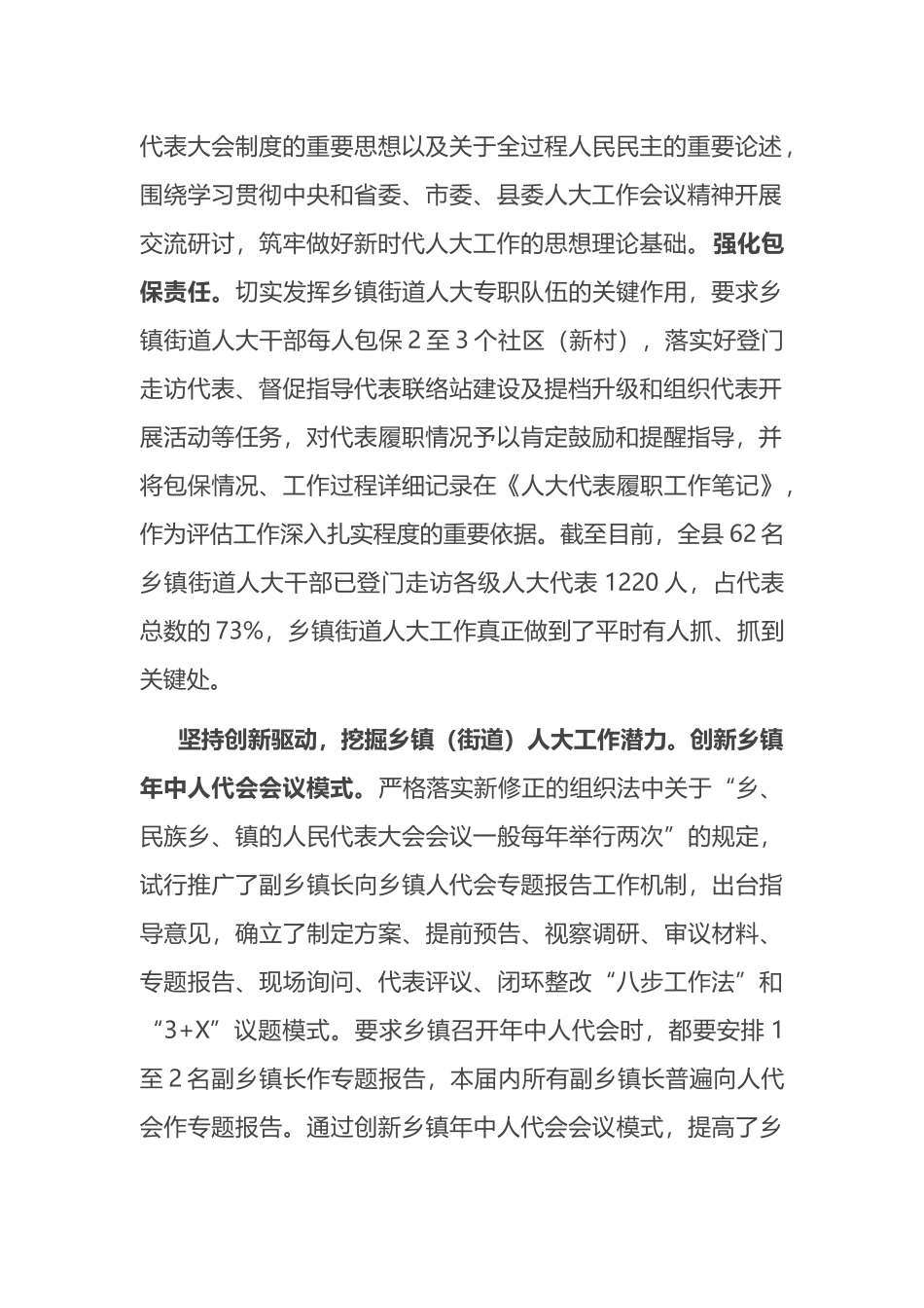 在2024年乡镇（街道）人大工作高质量发展推进会上的汇报发言_第2页
