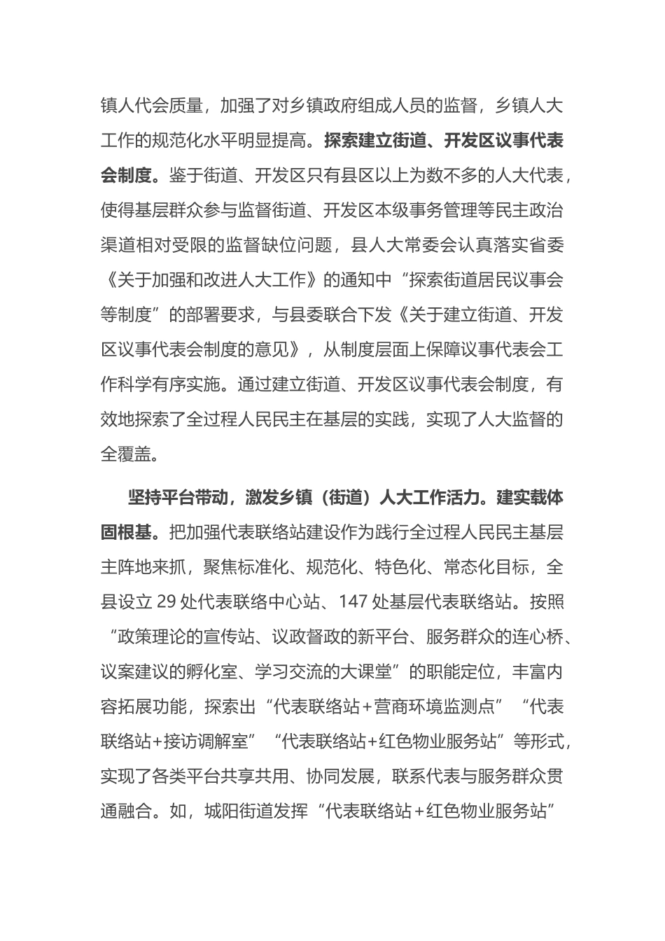 在2024年乡镇（街道）人大工作高质量发展推进会上的汇报发言_第3页