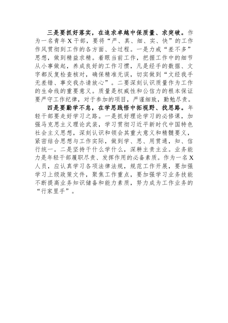 在2024年新任职干部专题座谈会上的发言_第2页