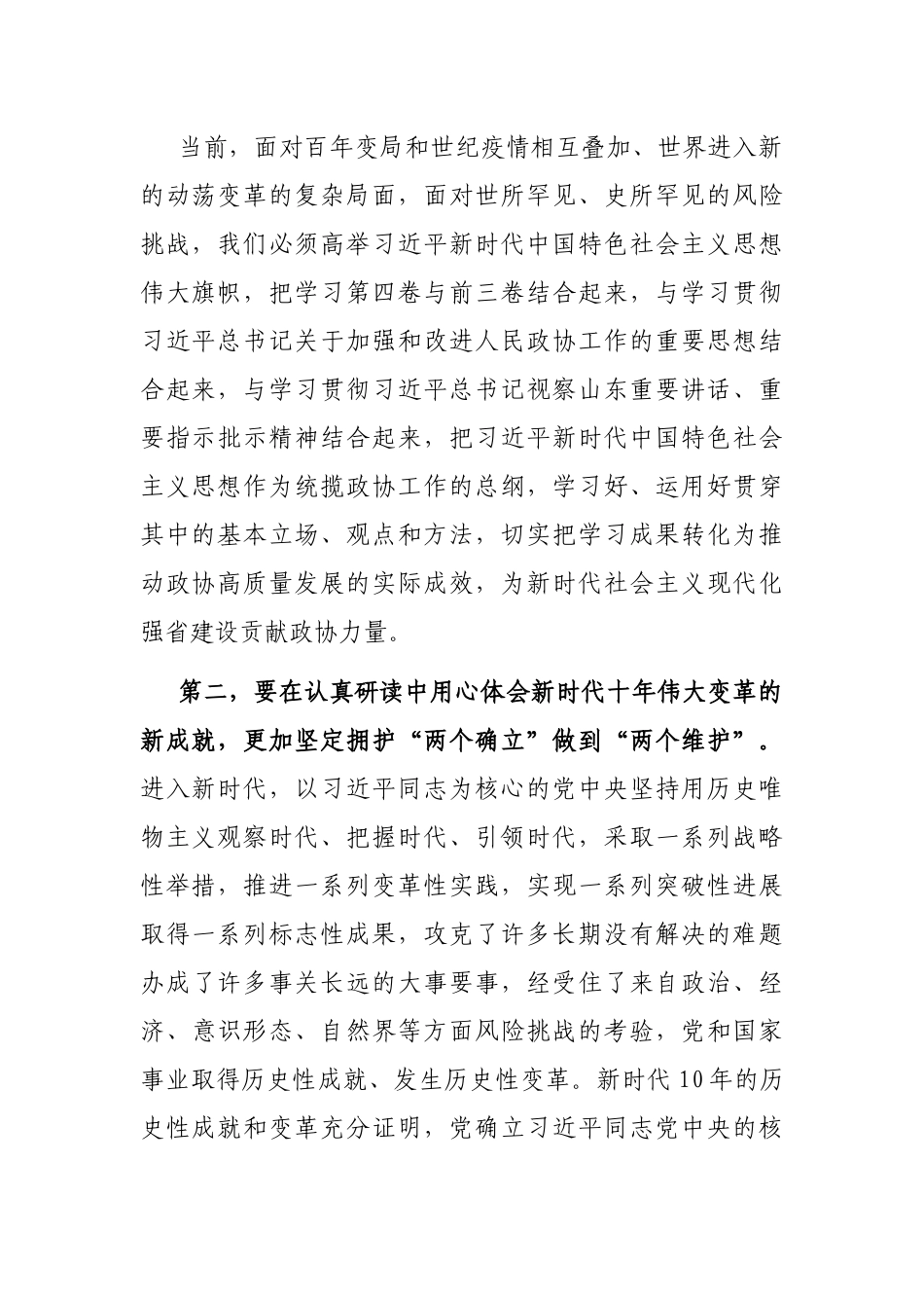 读书班发言：树立新观念新思想 推动政协工作提质增效_第2页