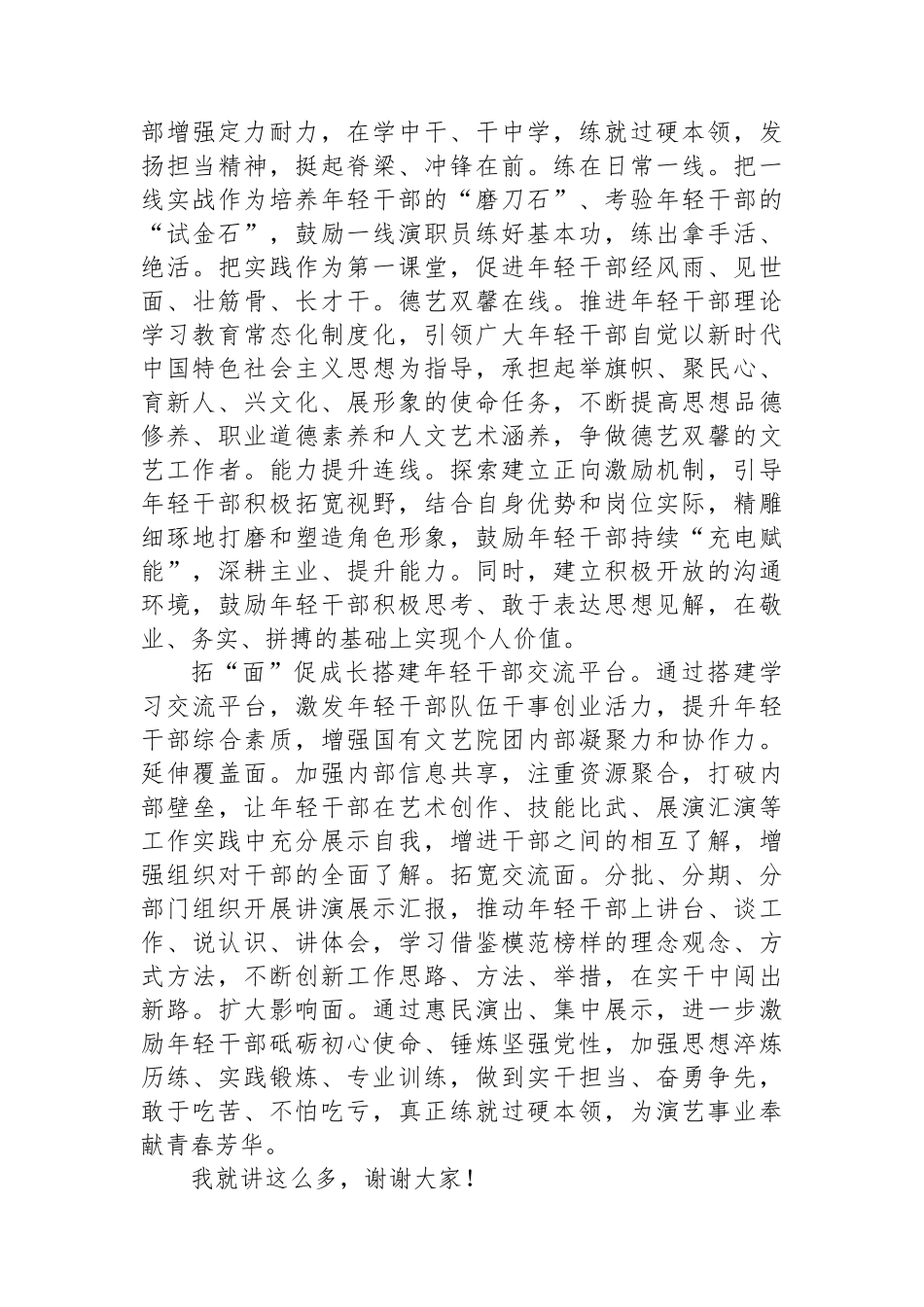 在2024年演艺集团人才队伍建设专题推进会上的讲话_第2页