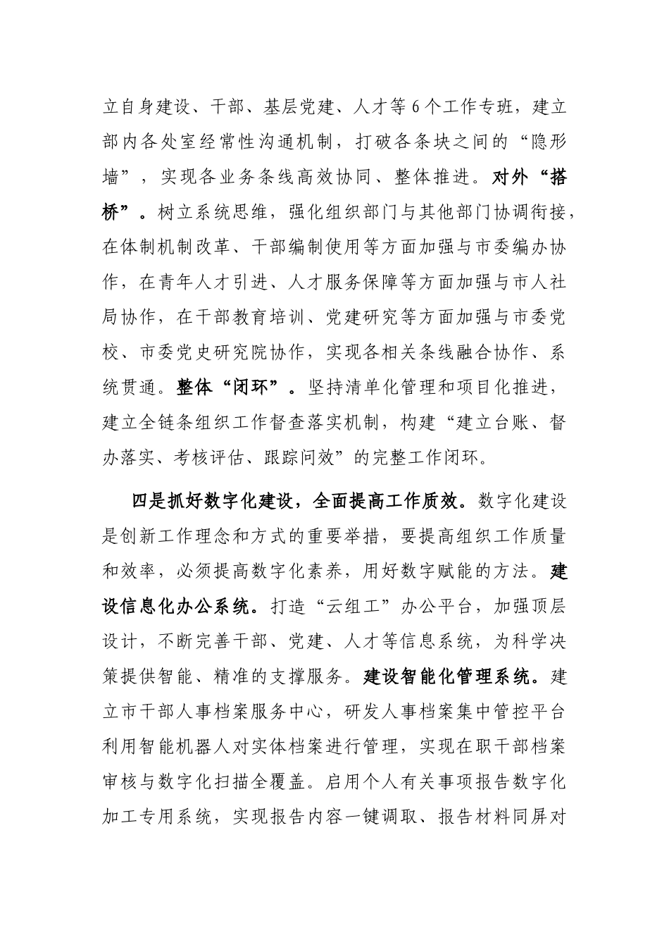 锻造“勇当排头兵”的过硬组工队伍——在全省组织部门自身建设会议上交流发言_第3页