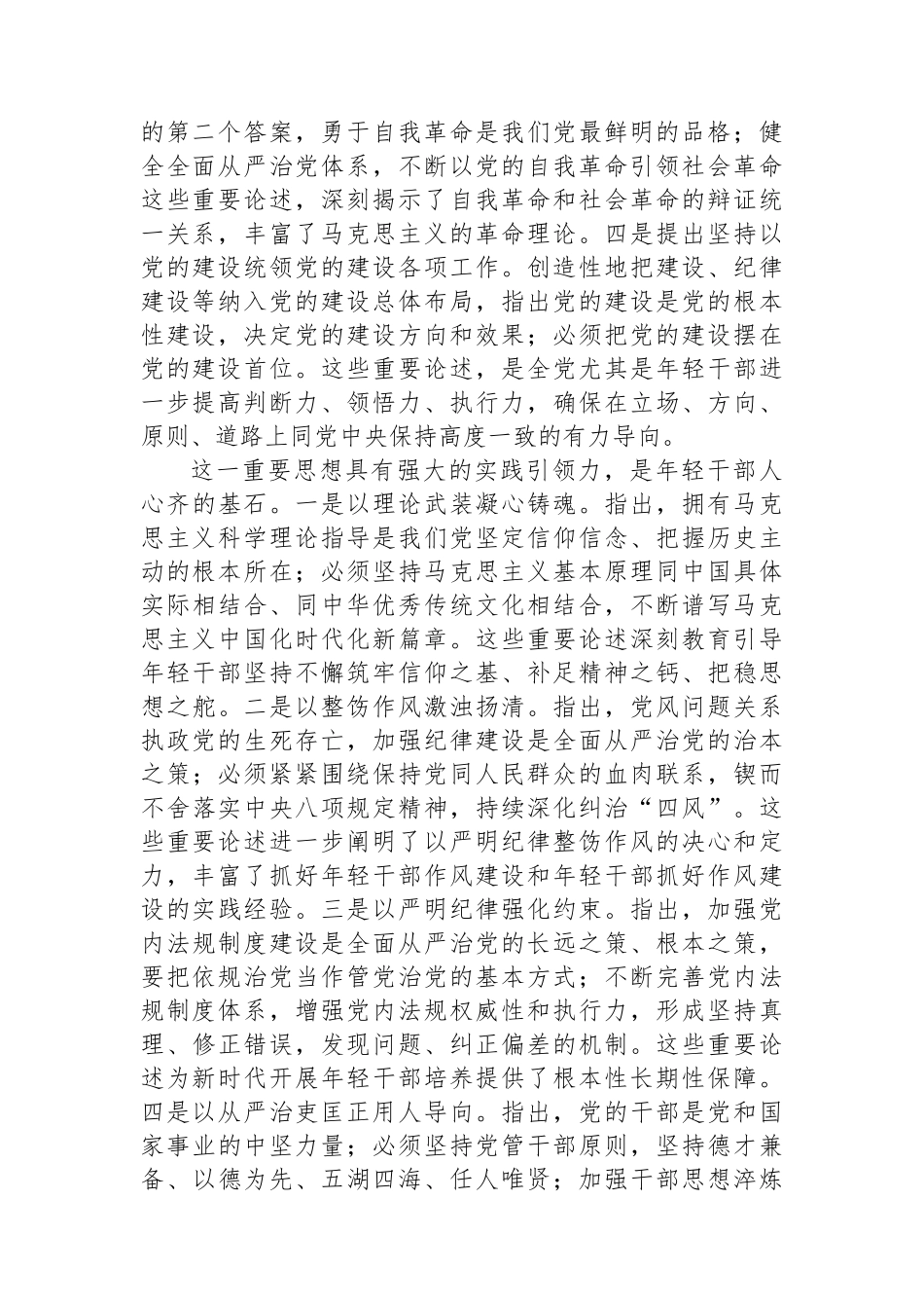 在2024年组织部理论学习中心组第七次集体学习会上的交流发言_第2页