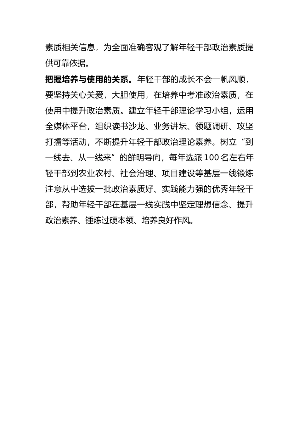 锻造政治素质过硬的年轻干部队伍_第3页