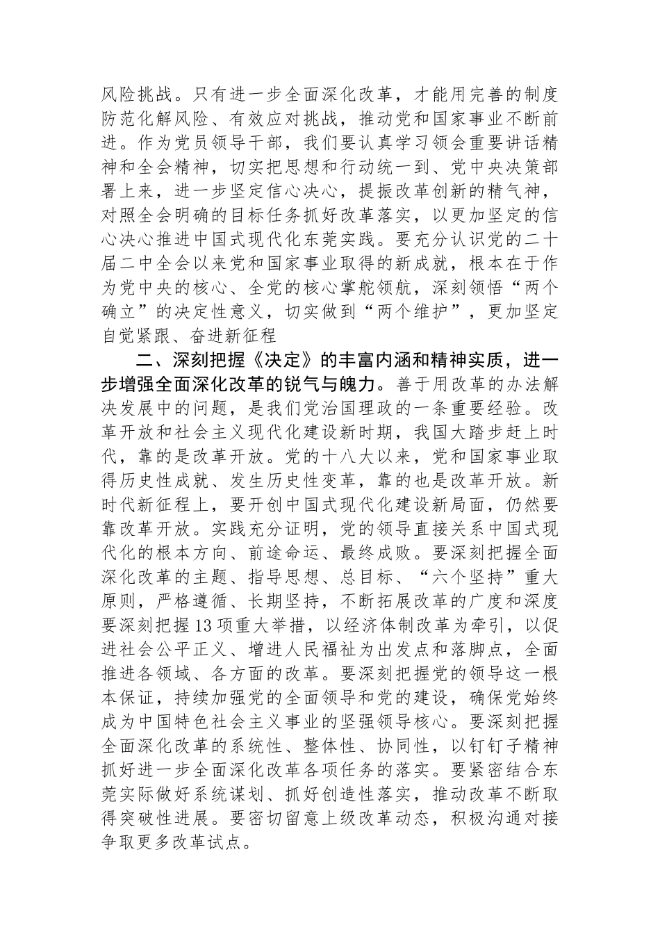 在传达学习二十届三中全会精神会议上的讲话_第2页