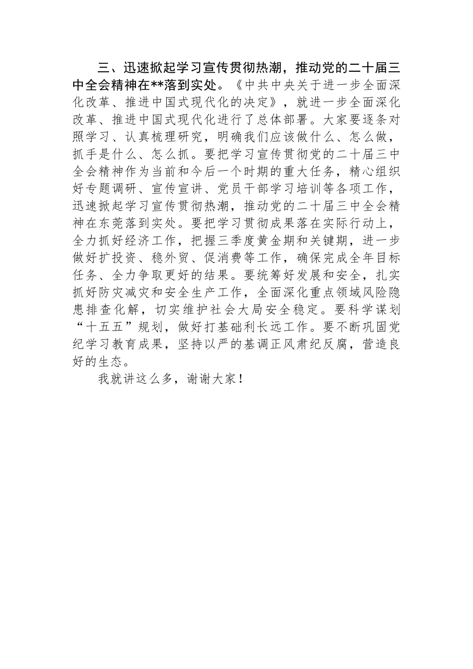 在传达学习二十届三中全会精神会议上的讲话_第3页