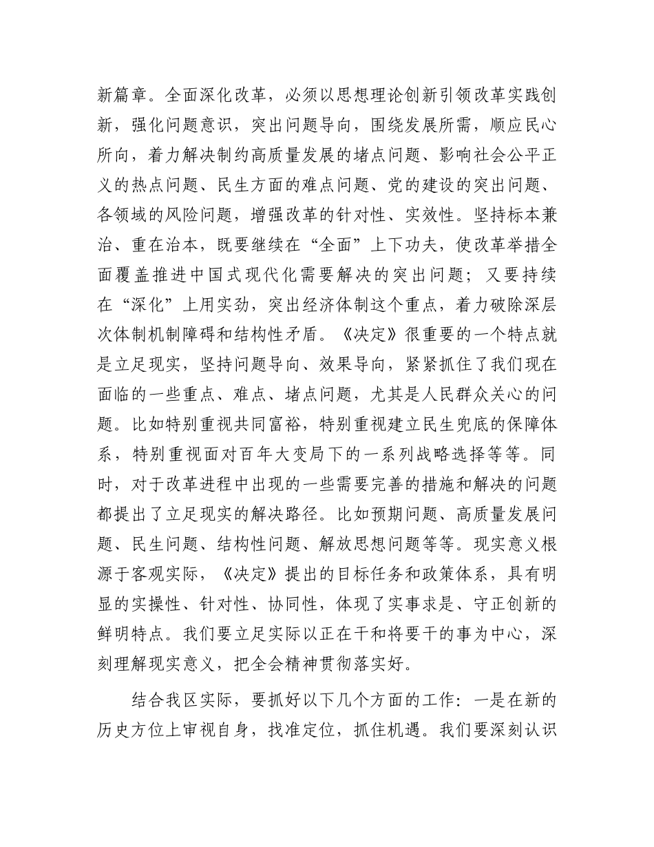 在传达学习二十届三中全会精神会议上的讲话提纲_第2页