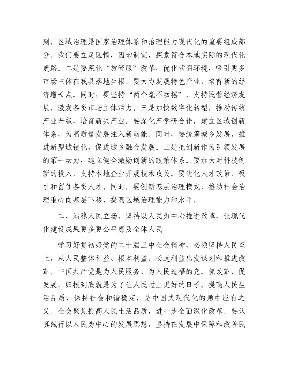 在传达学习二十届三中全会精神会议上的讲话提纲_第3页