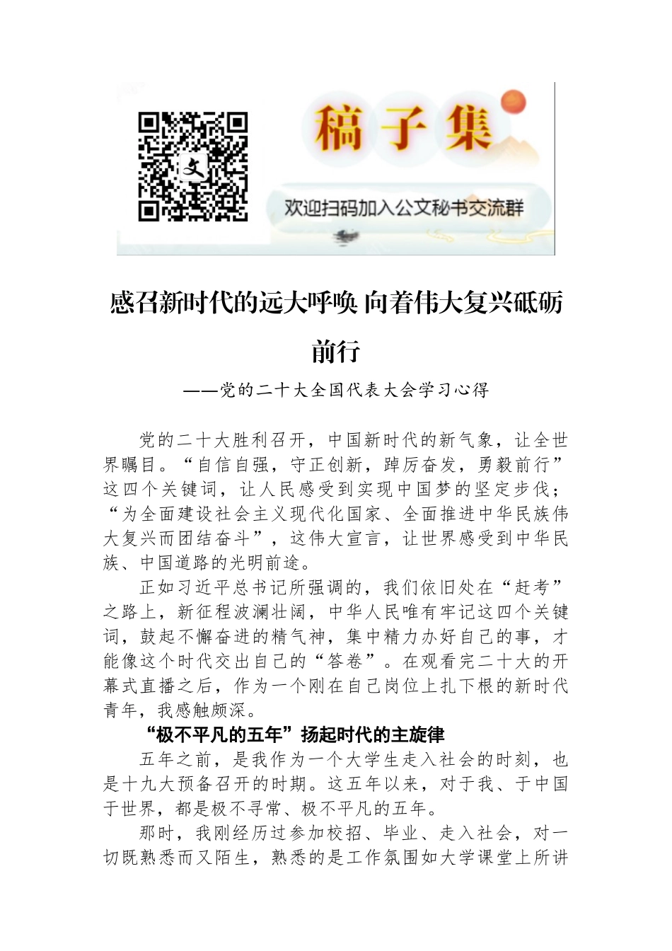 二十大报告心得：感召新时代的远大呼唤 向着伟大复兴砥砺前行_第1页