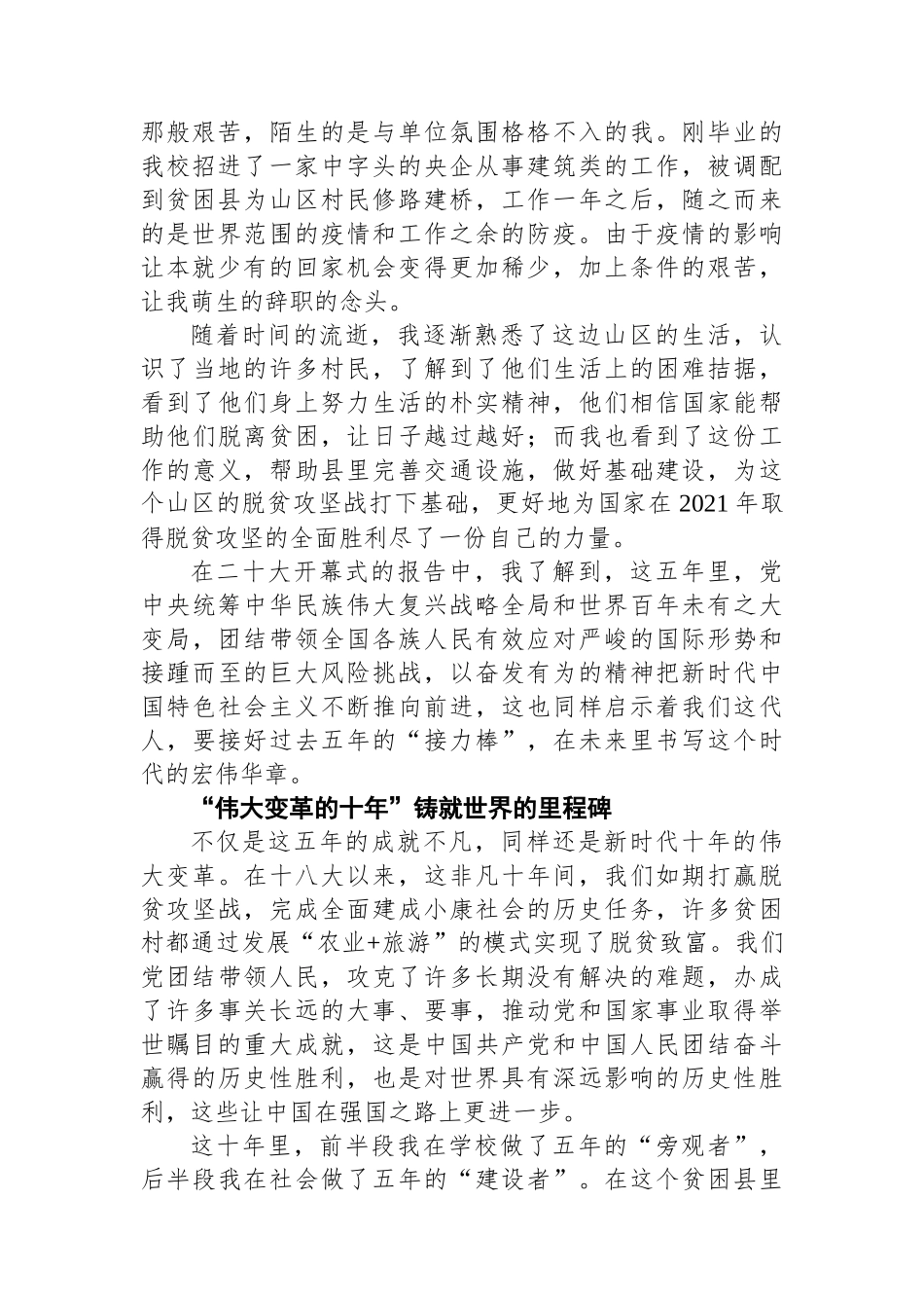 二十大报告心得：感召新时代的远大呼唤 向着伟大复兴砥砺前行_第2页