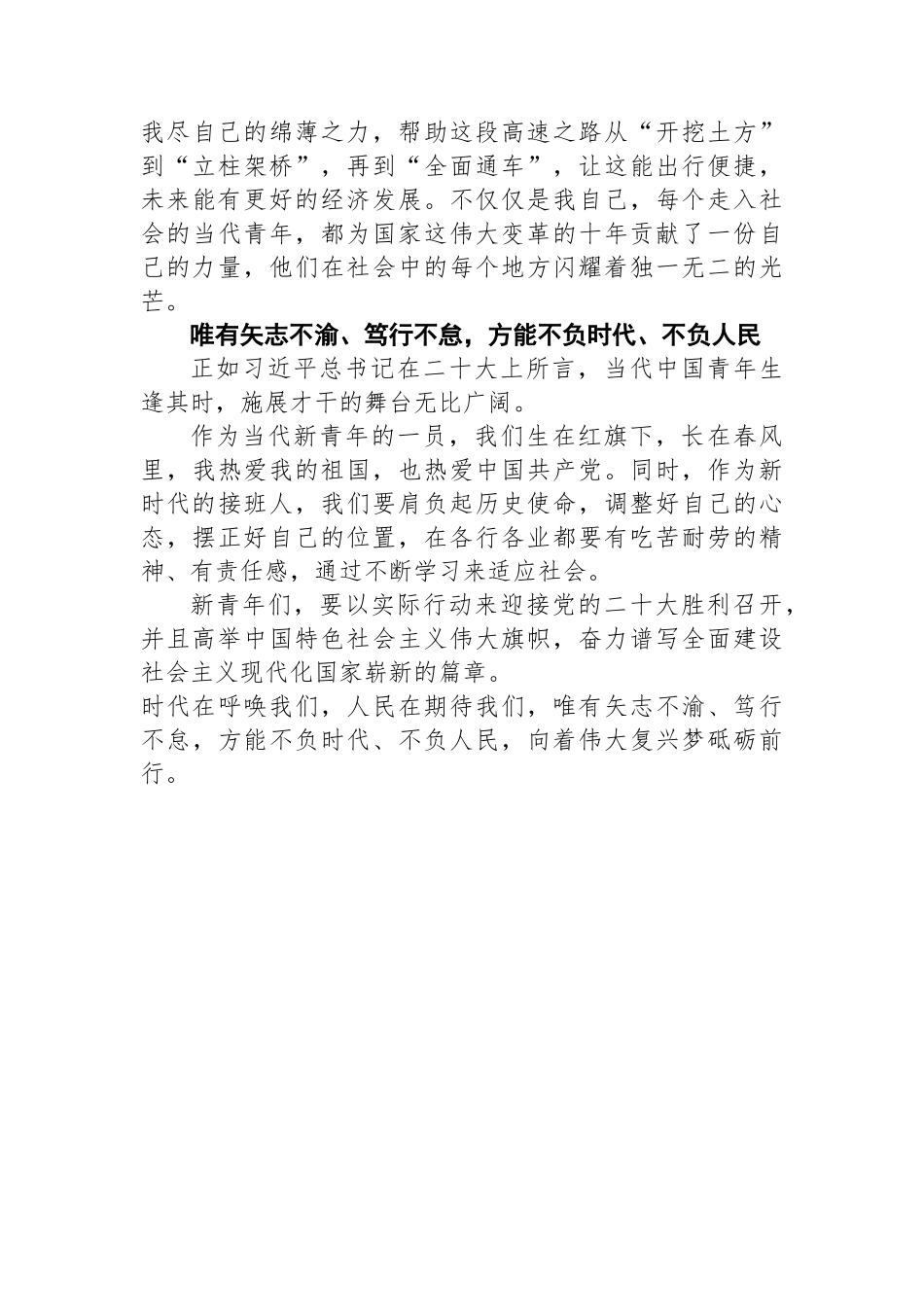 二十大报告心得：感召新时代的远大呼唤 向着伟大复兴砥砺前行_第3页