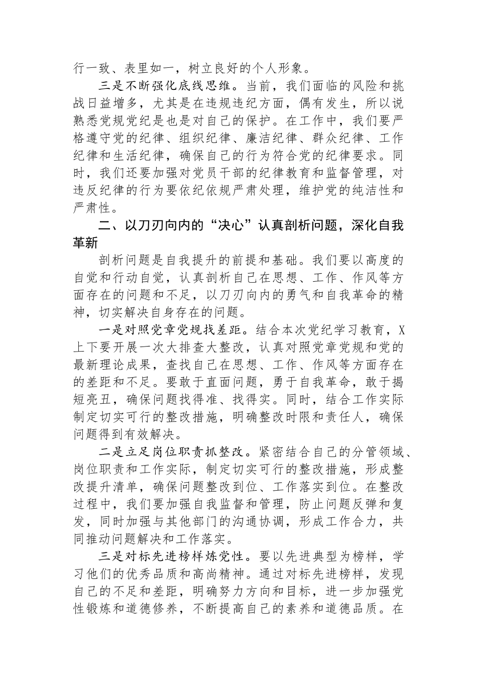 在党纪学习教育研讨推进会上的讲话提纲_第2页