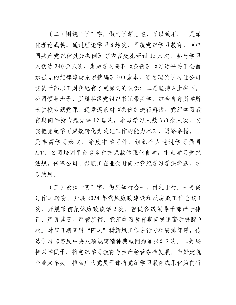 在党纪学习教育总结会议上的交流发言_第2页