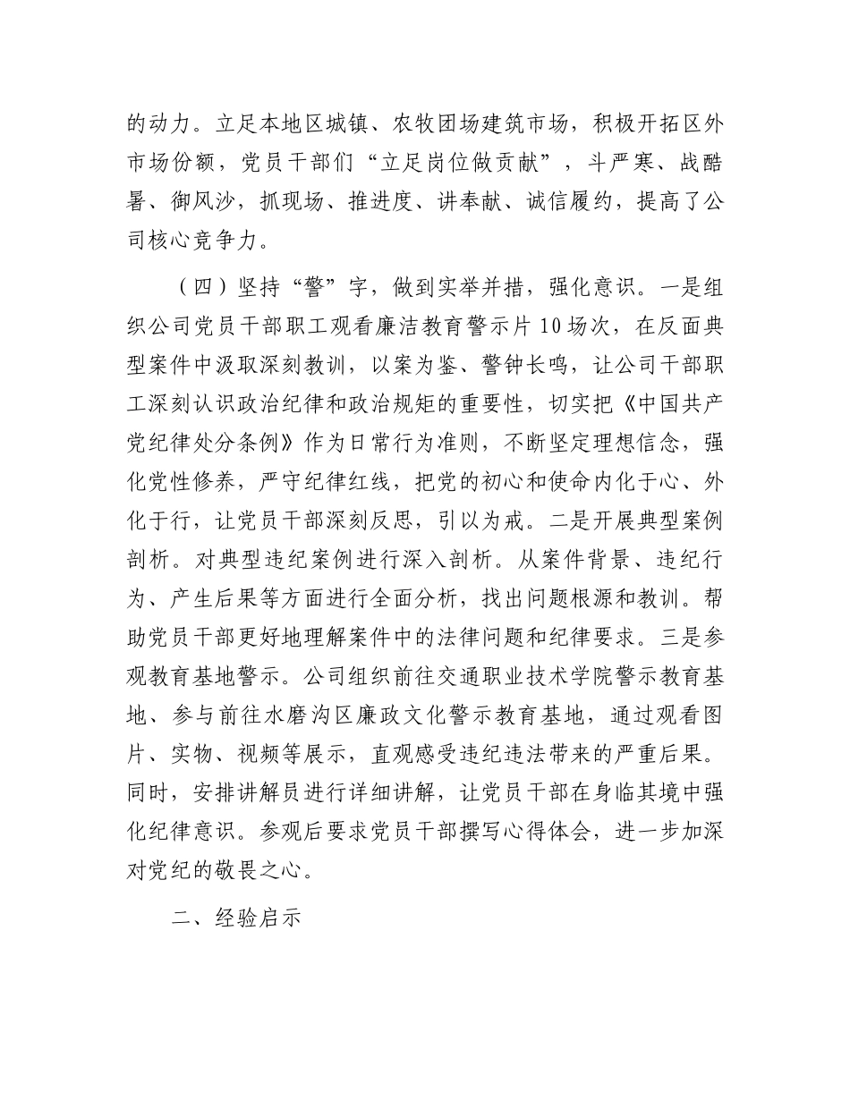 在党纪学习教育总结会议上的交流发言_第3页