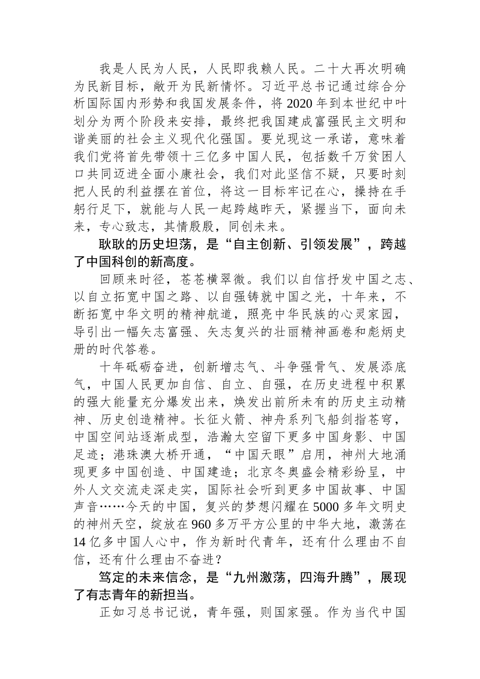 二十大报告心得：继往开来 阔步向前_第2页